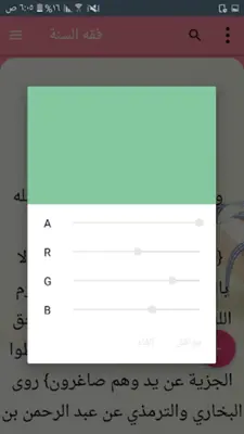 فقه السنة android App screenshot 0