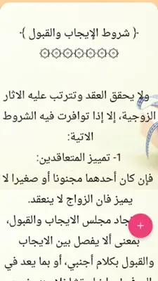 فقه السنة android App screenshot 9