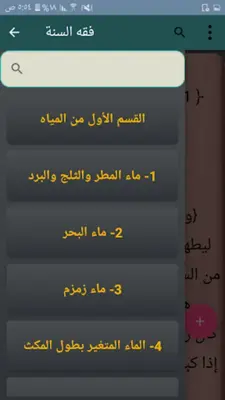 فقه السنة android App screenshot 12