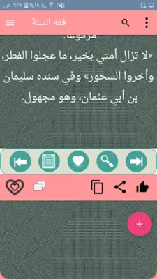 فقه السنة android App screenshot 14