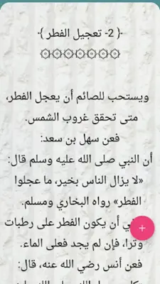 فقه السنة android App screenshot 15