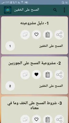 فقه السنة android App screenshot 16