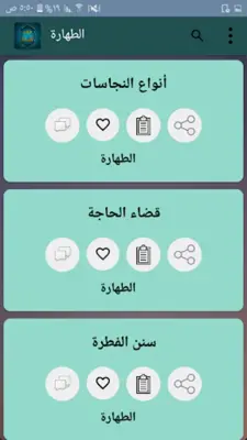 فقه السنة android App screenshot 17