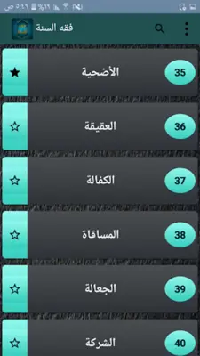 فقه السنة android App screenshot 18