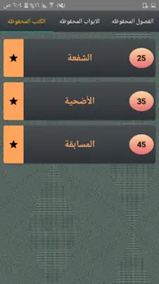 فقه السنة android App screenshot 1