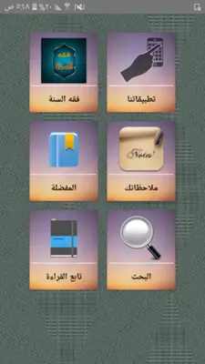 فقه السنة android App screenshot 20