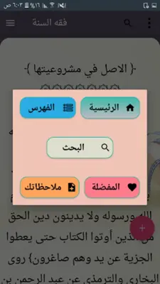 فقه السنة android App screenshot 2