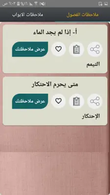 فقه السنة android App screenshot 3