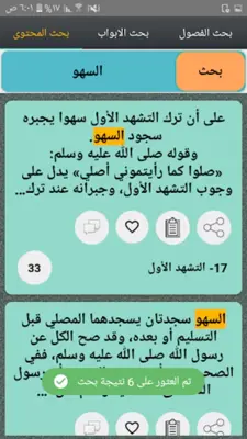 فقه السنة android App screenshot 4