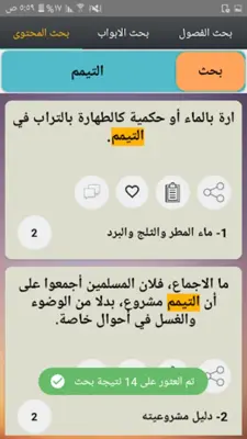 فقه السنة android App screenshot 5