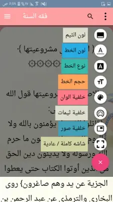 فقه السنة android App screenshot 7