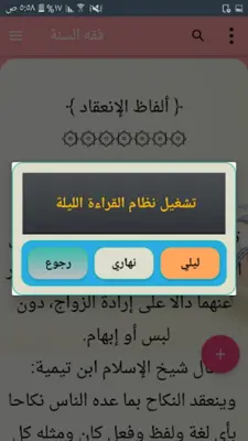 فقه السنة android App screenshot 8